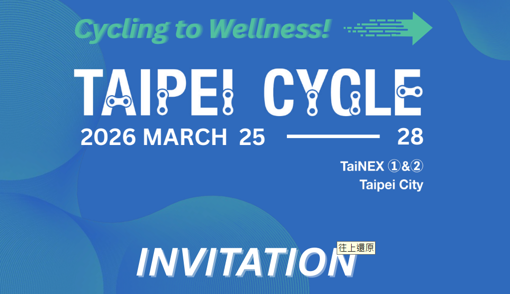 2026 台北國際自行車展